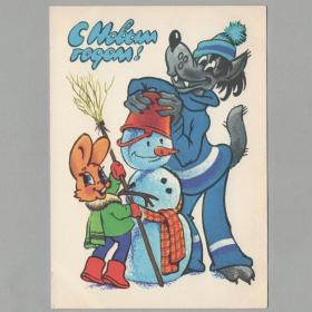 Советские открытки 80 х годов